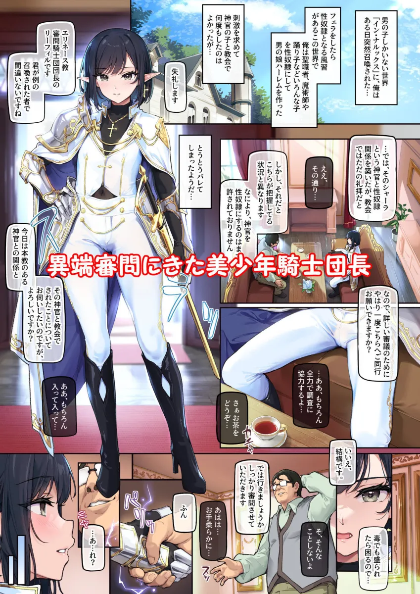 異世界オトコノコ昏睡調教〜純潔な聖騎士♂の変態性癖を巨根で暴露してみたら〜