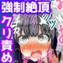 【総集編】強制絶頂機械姦＜全538P＞