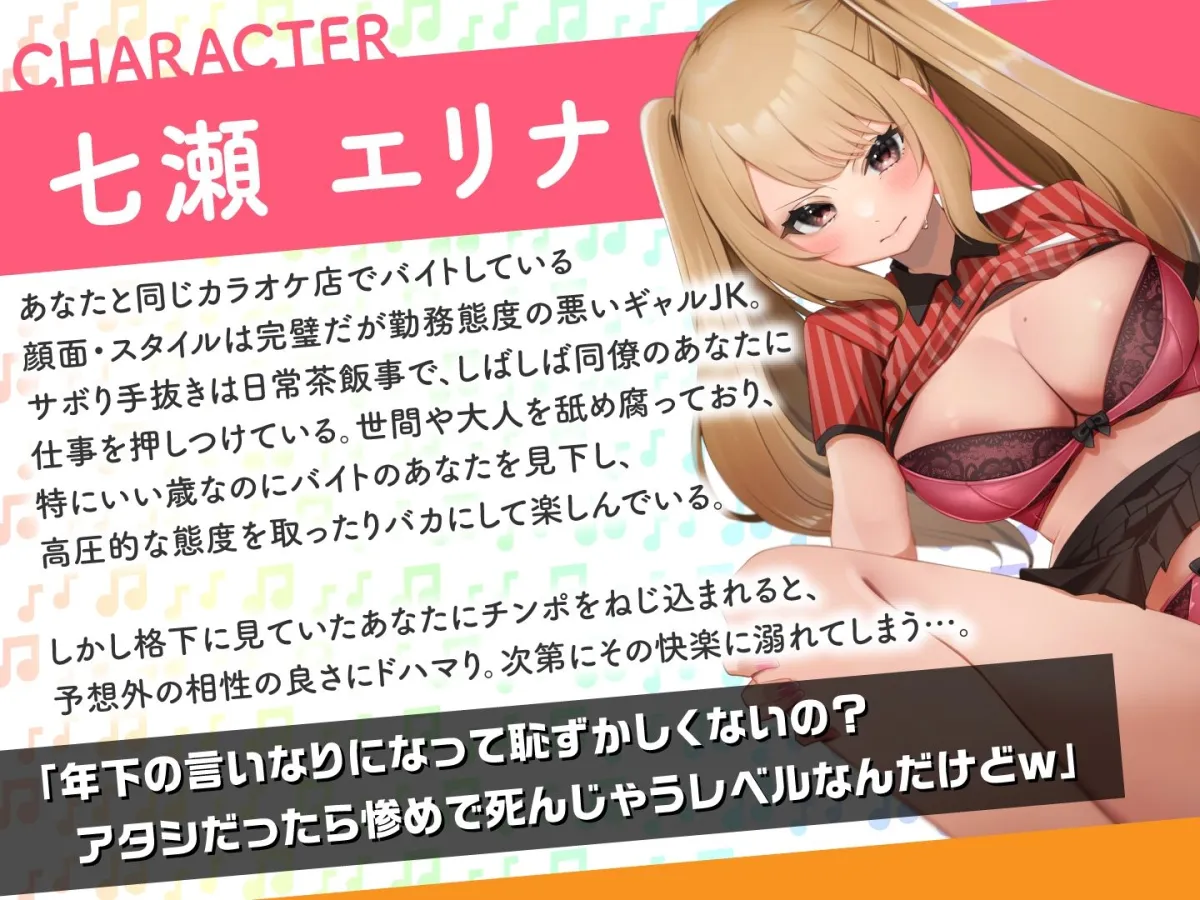 バイト中の生意気ギャルをバックヤードで逆転わからせ指導！ 〜カラオケ屋の深夜シフトでスリル満点SEX〜