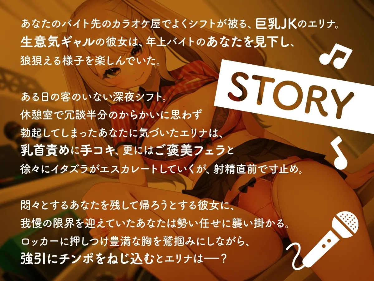 バイト中の生意気ギャルをバックヤードで逆転わからせ指導！ 〜カラオケ屋の深夜シフトでスリル満点SEX〜