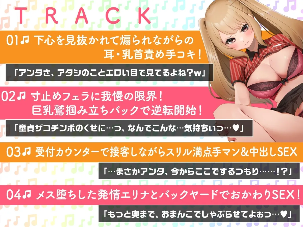 バイト中の生意気ギャルをバックヤードで逆転わからせ指導！ 〜カラオケ屋の深夜シフトでスリル満点SEX〜