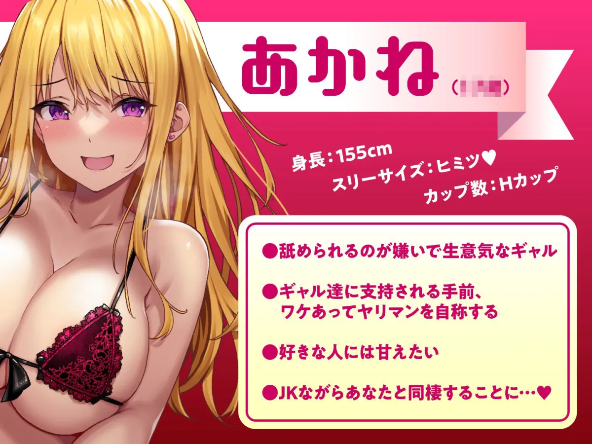 ギャルなJKカノジョと同棲中。-イチャラブ 甘々生活-