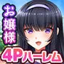 お嬢様学園のお姉さまはボクに夢中〜学園唯一の男子として搾り尽くされそうです！〜