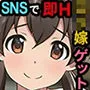 【期間限定特別割引！】出会って2分で即エッチ！Twitter嫁募集でロリビッチがやってきた！
