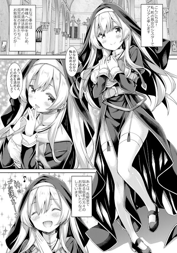 シスターさんはガチ恋少年の想いに応えたい。