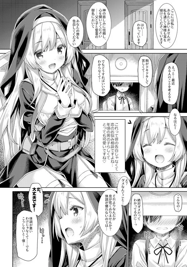 シスターさんはガチ恋少年の想いに応えたい。