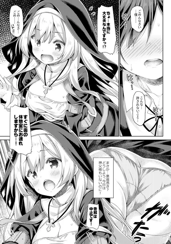 シスターさんはガチ恋少年の想いに応えたい。