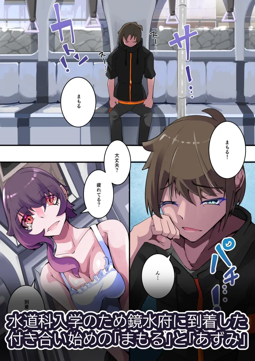 ふたなりスワッピング街_彼ピくんが洗脳完了した街を脱出（失敗）するまで。1話