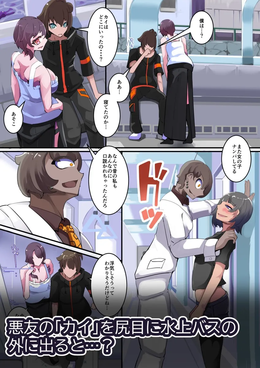 ふたなりスワッピング街_彼ピくんが洗脳完了した街を脱出（失敗）するまで。1話