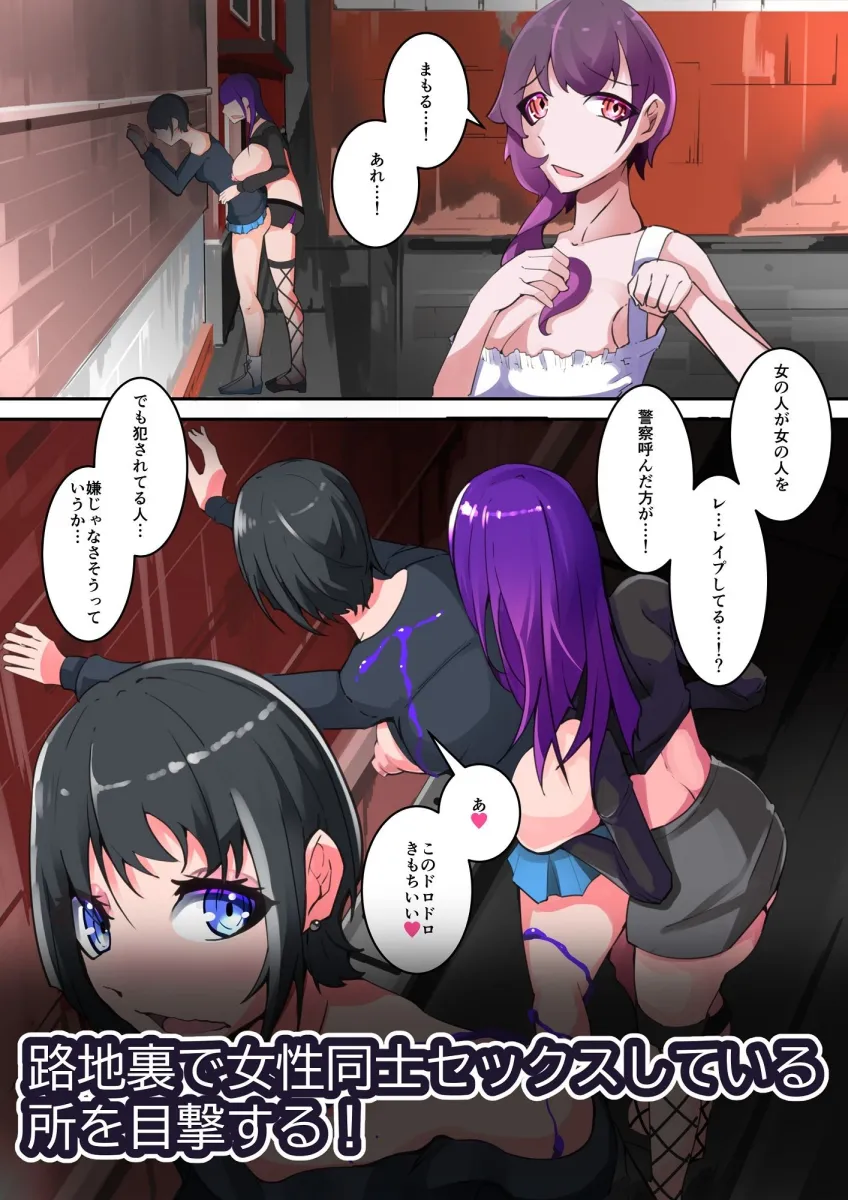 ふたなりスワッピング街_彼ピくんが洗脳完了した街を脱出（失敗）するまで。1話