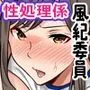 アプリで性処理当番にされちゃった風紀委員長。2 真面目な委員長も美少女クラスメイトもアプリで公開調教！