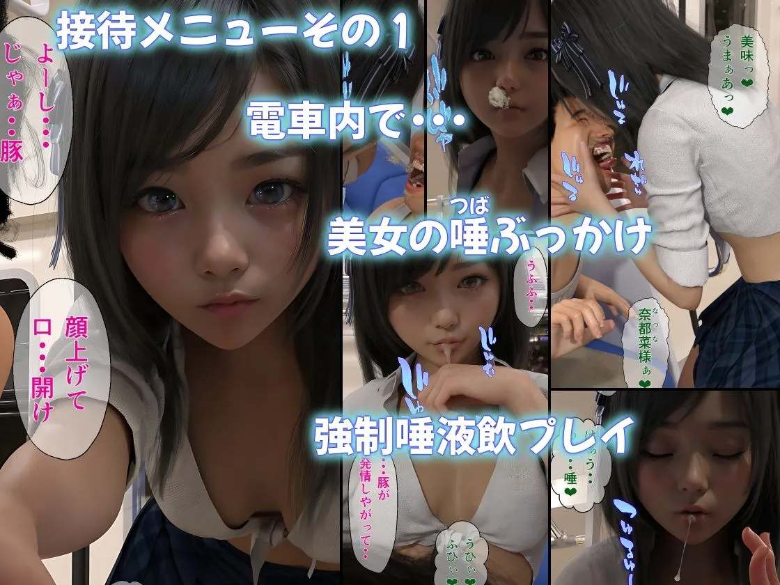 デリヘル接待電車