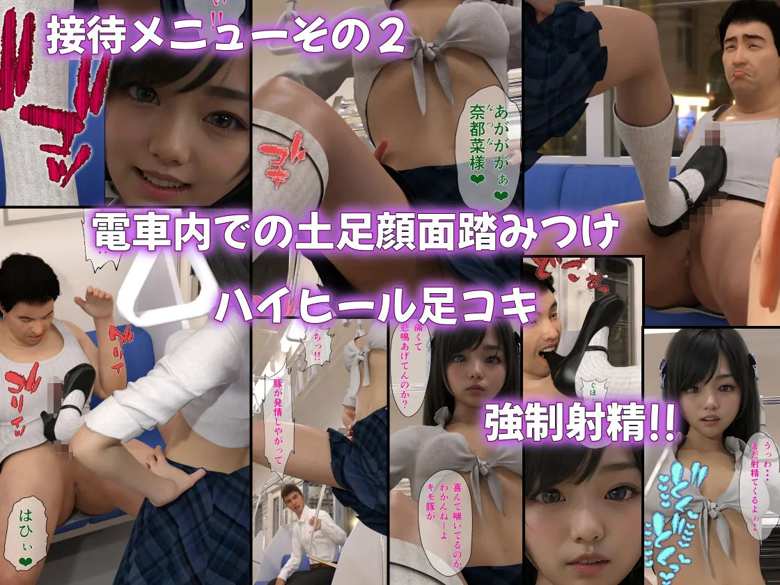 デリヘル接待電車