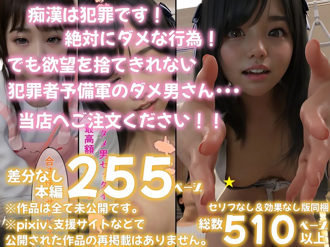 デリヘル接待電車