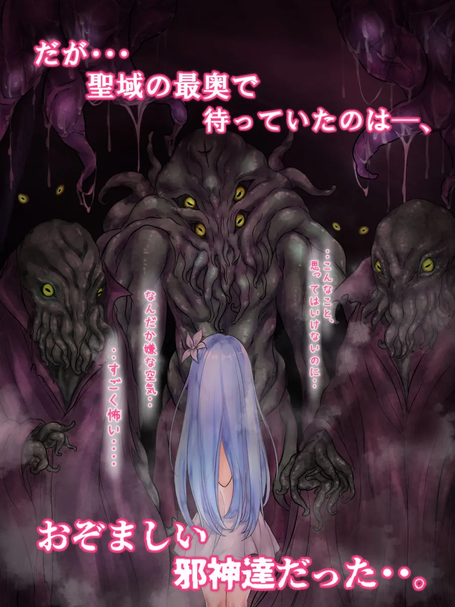 盲目の神子様が邪神共の玩具にされるお話