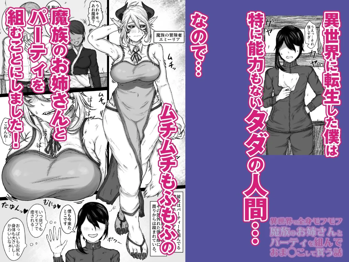 異世界で全身モフモフ魔族のお姉さんとパーティを組んでおまんこして貰う話