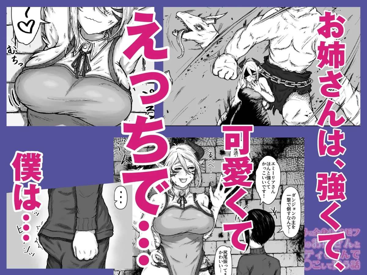 異世界で全身モフモフ魔族のお姉さんとパーティを組んでおまんこして貰う話