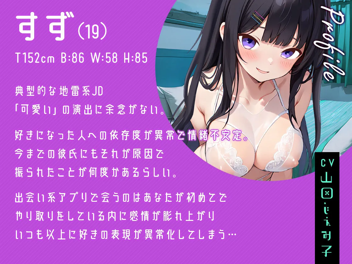 【KU100】メンヘラ注意報〜出会い系アプリでマッチングした彼女に執着依存セックスされました〜【即ヌキショート】