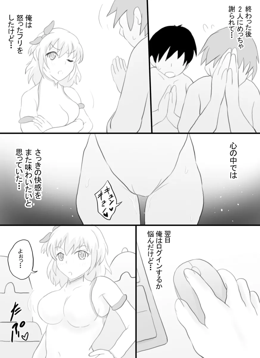 VRゲームで女キャラを選んだら・・・