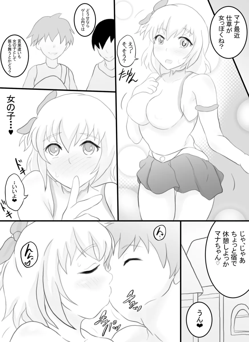 VRゲームで女キャラを選んだら・・・