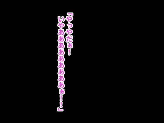 貧乳エルフ、輪姦しちゃいました