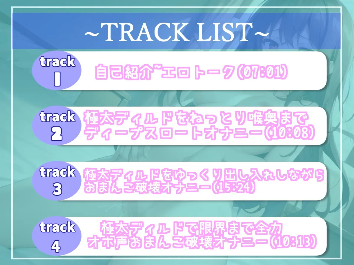 【新作価格】絶叫オホ声♪ あ’あ’あ’あ’...おまんここわれちゃうぅぅ...真正処女ロリ娘が極太ディルドでおまんこ破壊オナニーしながら、無限連続絶頂
