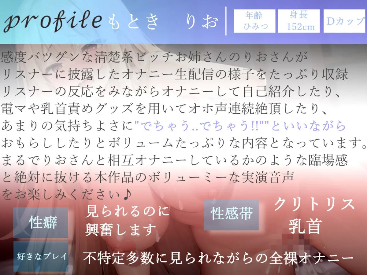 【新作価格】 オホ声♪ あ’あ’あ’あ’...なんかでちゃうぅぅ...清楚系ビッチお姉さんの乳首3点責めオナニー生配信音声♪ 最後はおもらしハプニングが！？