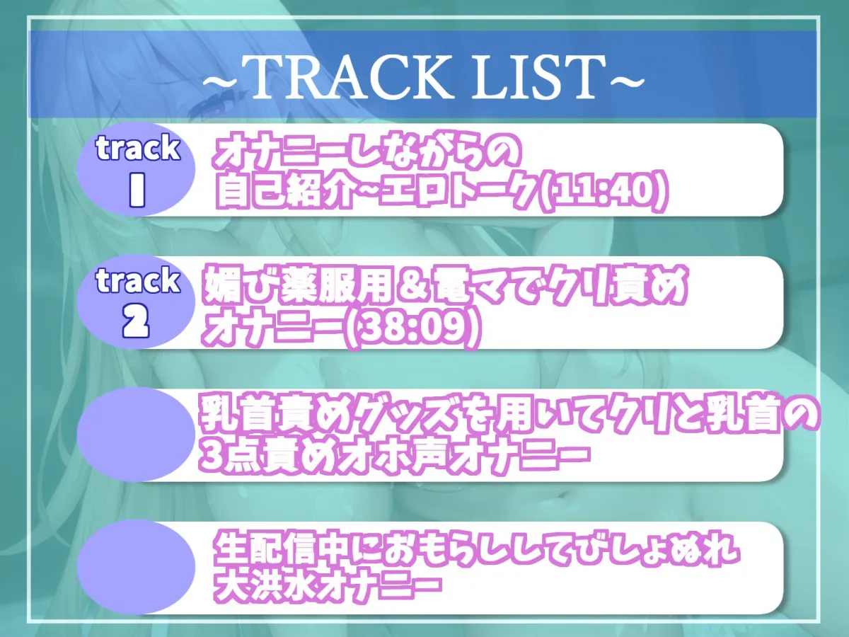 【新作価格】 オホ声♪ あ’あ’あ’あ’...なんかでちゃうぅぅ...清楚系ビッチお姉さんの乳首3点責めオナニー生配信音声♪ 最後はおもらしハプニングが！？