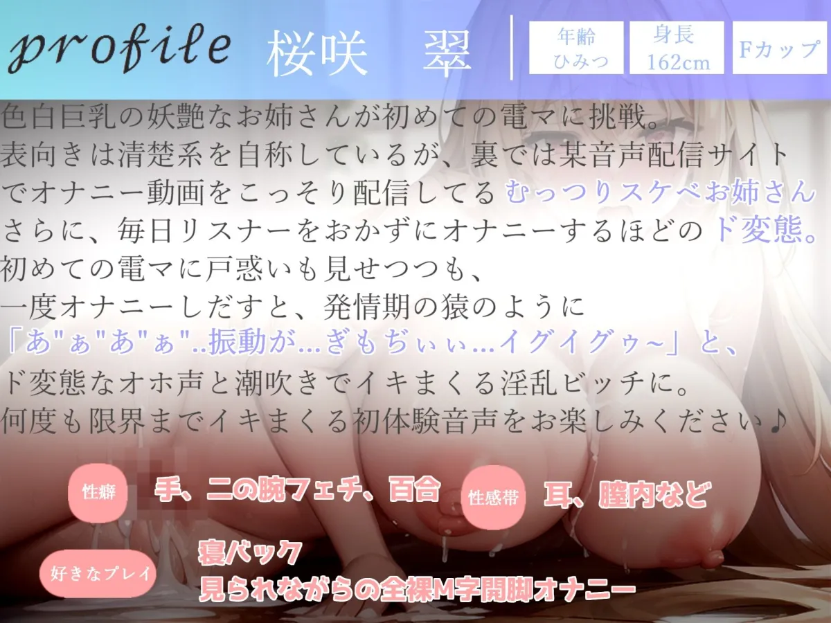 【新作価格】【たっぷり72分♪初体験のデンマ地獄♪】【オホ声】ア’ア’ア’ア’...クリちゃんイグイグぅ〜..清楚系ビッチデカパイお姉さんのおもらしするまで全力電マオナニー