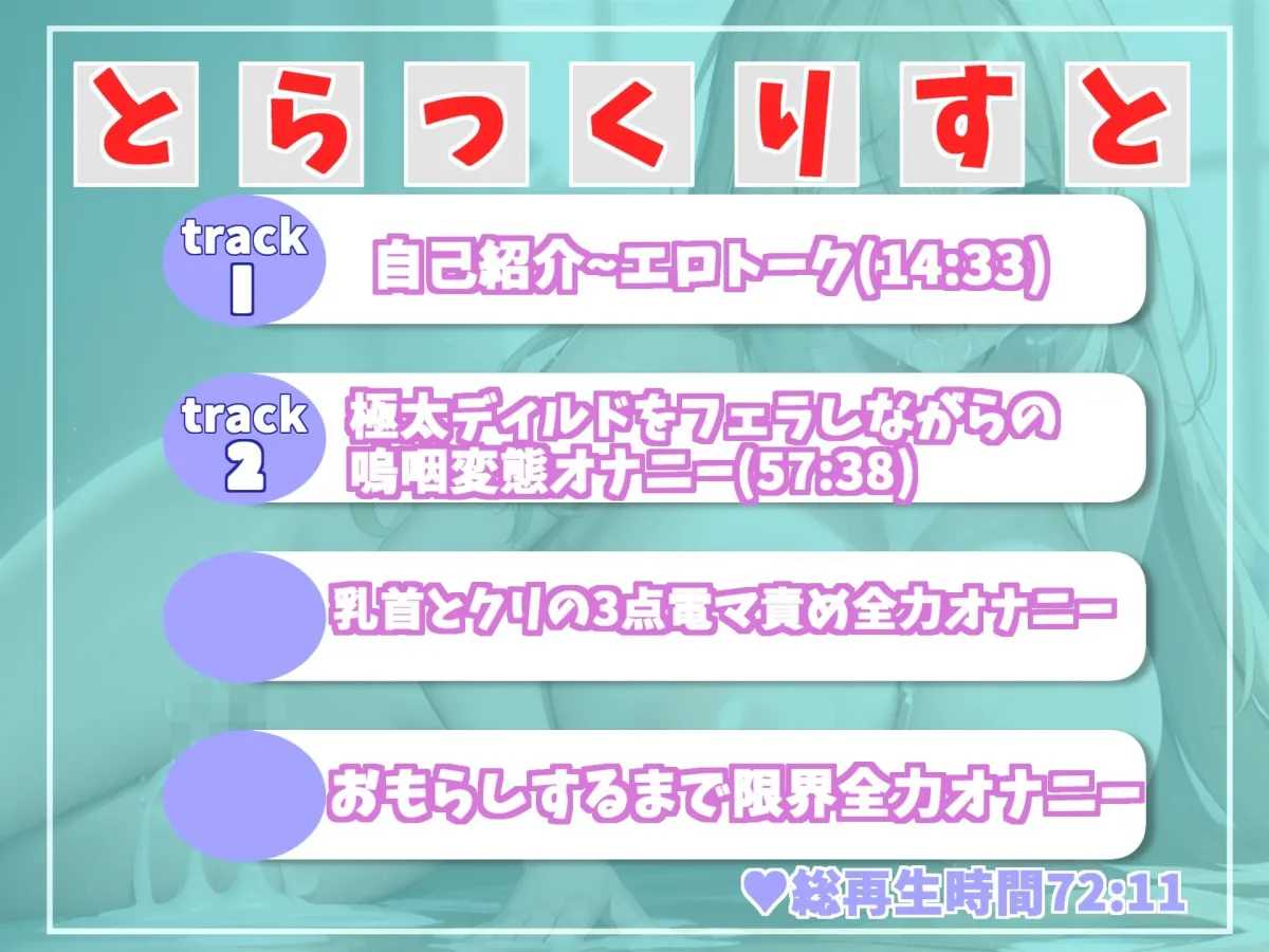 【新作価格】【たっぷり72分♪初体験のデンマ地獄♪】【オホ声】ア’ア’ア’ア’...クリちゃんイグイグぅ〜..清楚系ビッチデカパイお姉さんのおもらしするまで全力電マオナニー