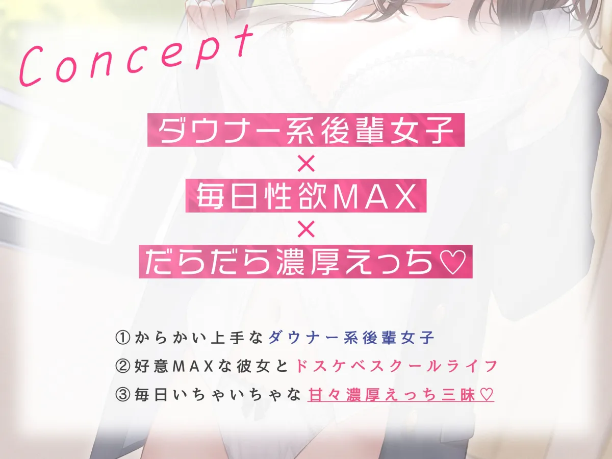 【ゆるゆる×ダウナー】ドスケベ後輩JKとだらだらえっちする毎日 〜こんなことしちゃってぇ、もー戻れませんよぉ？〜