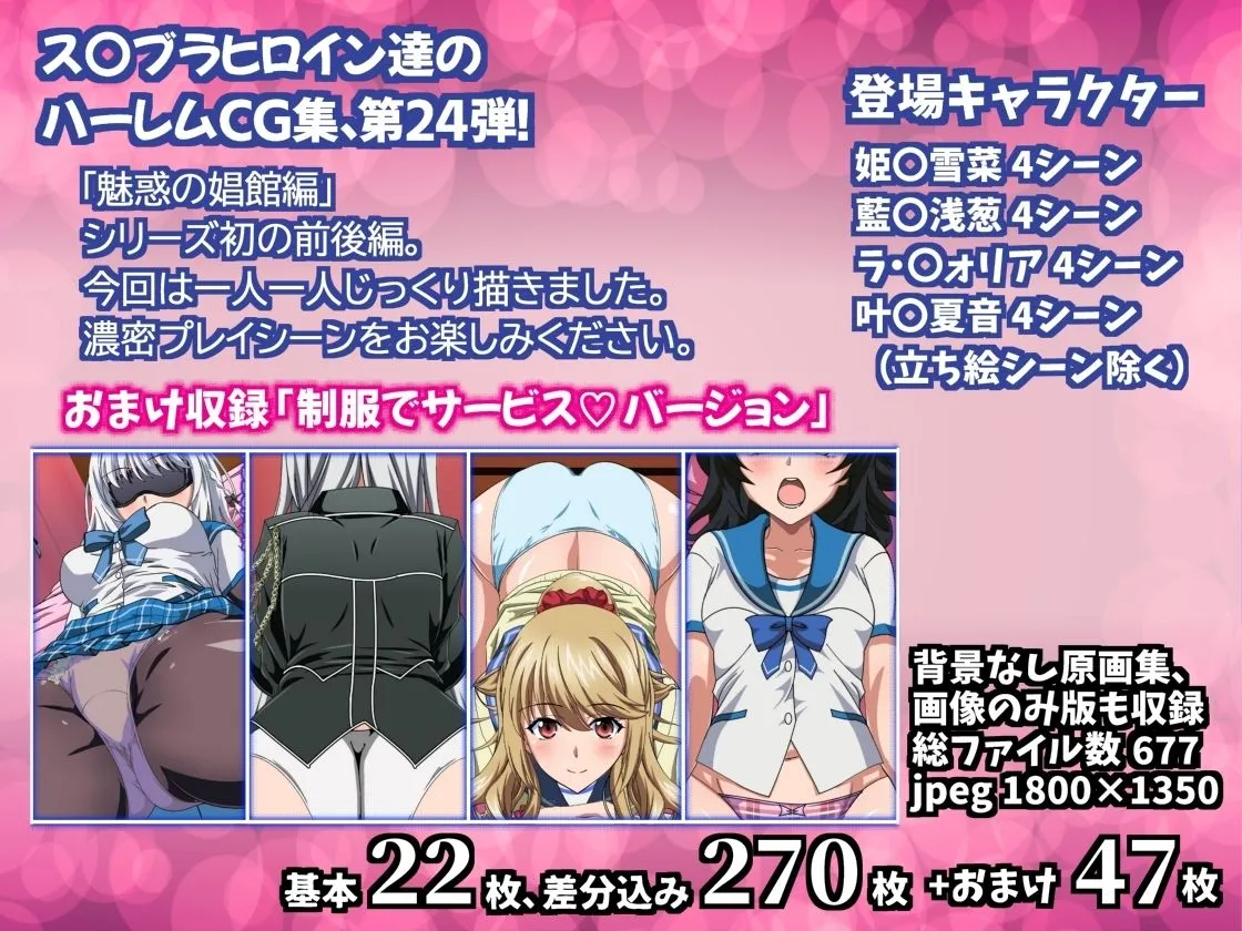 姫柊雪菜とラブラブHするCG集XXIV 極上・魅惑の娼館編 前編