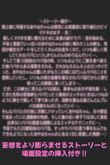 18歳JKのリアル！！陸上部女子のパパ活事情