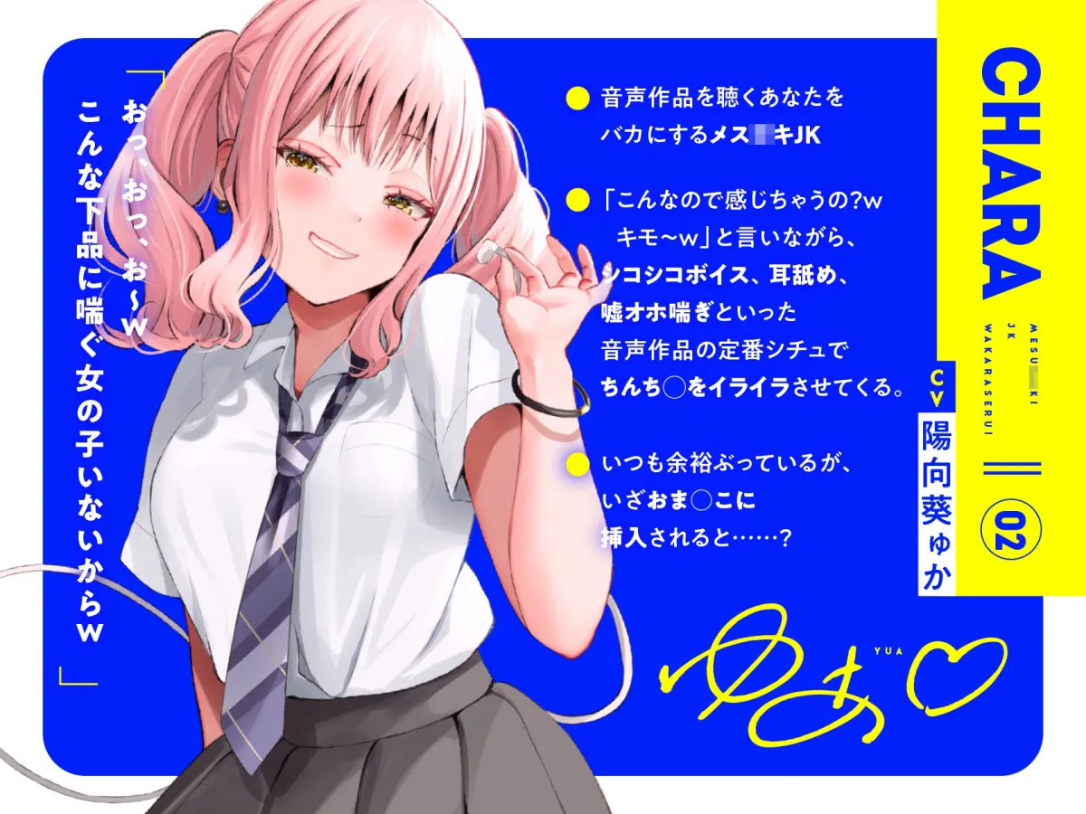 【オホ声入門】声作品をバカにしてきたメスガキJKをわからせる話【KU100】