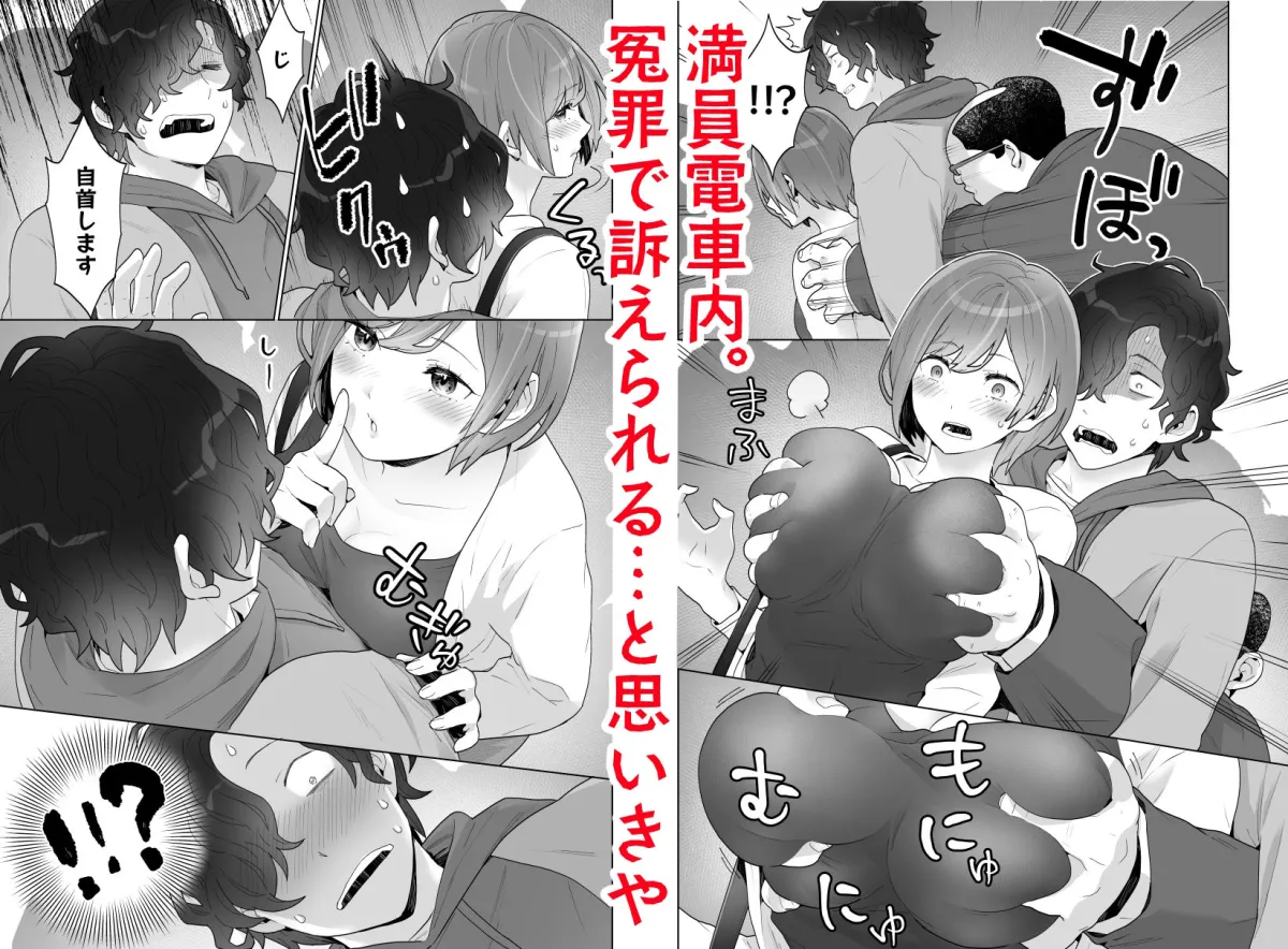 痴漢×痴漢は和姦です！？