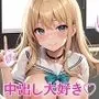 中出し大好き！ハーレム学校性活【美麗CG430枚収録】