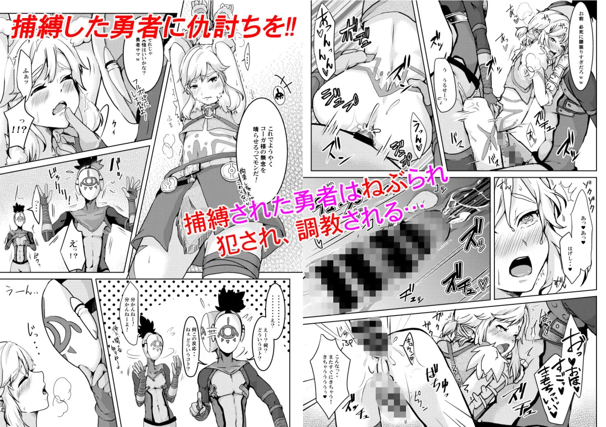 勇者メス堕ち脅迫日誌総集編