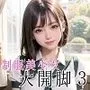 制服美少女が野外で大開脚3【美麗CG100枚収録】