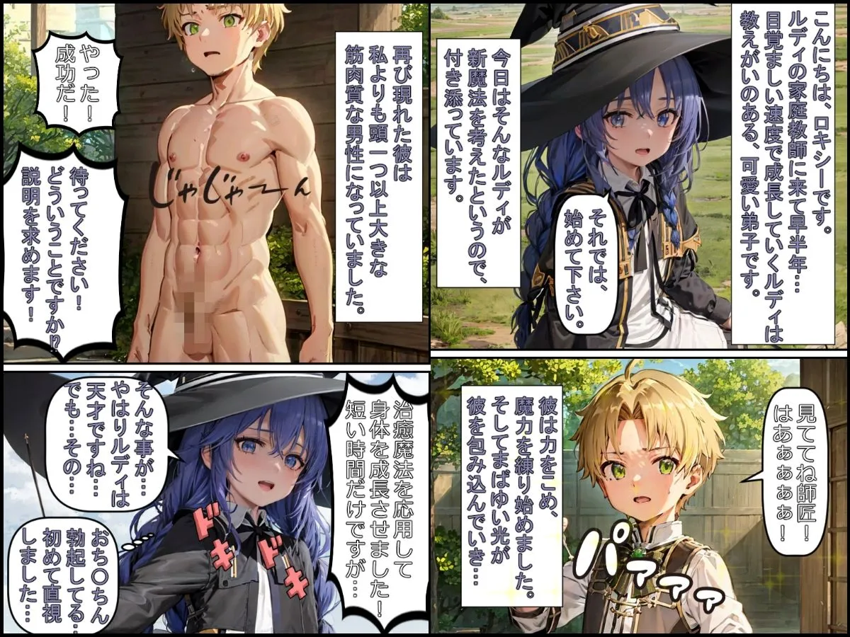 無職ロリコン転生〜魔術で強制成長したルディが少女たちを次々と犯して妻にして全員孕ませるお話