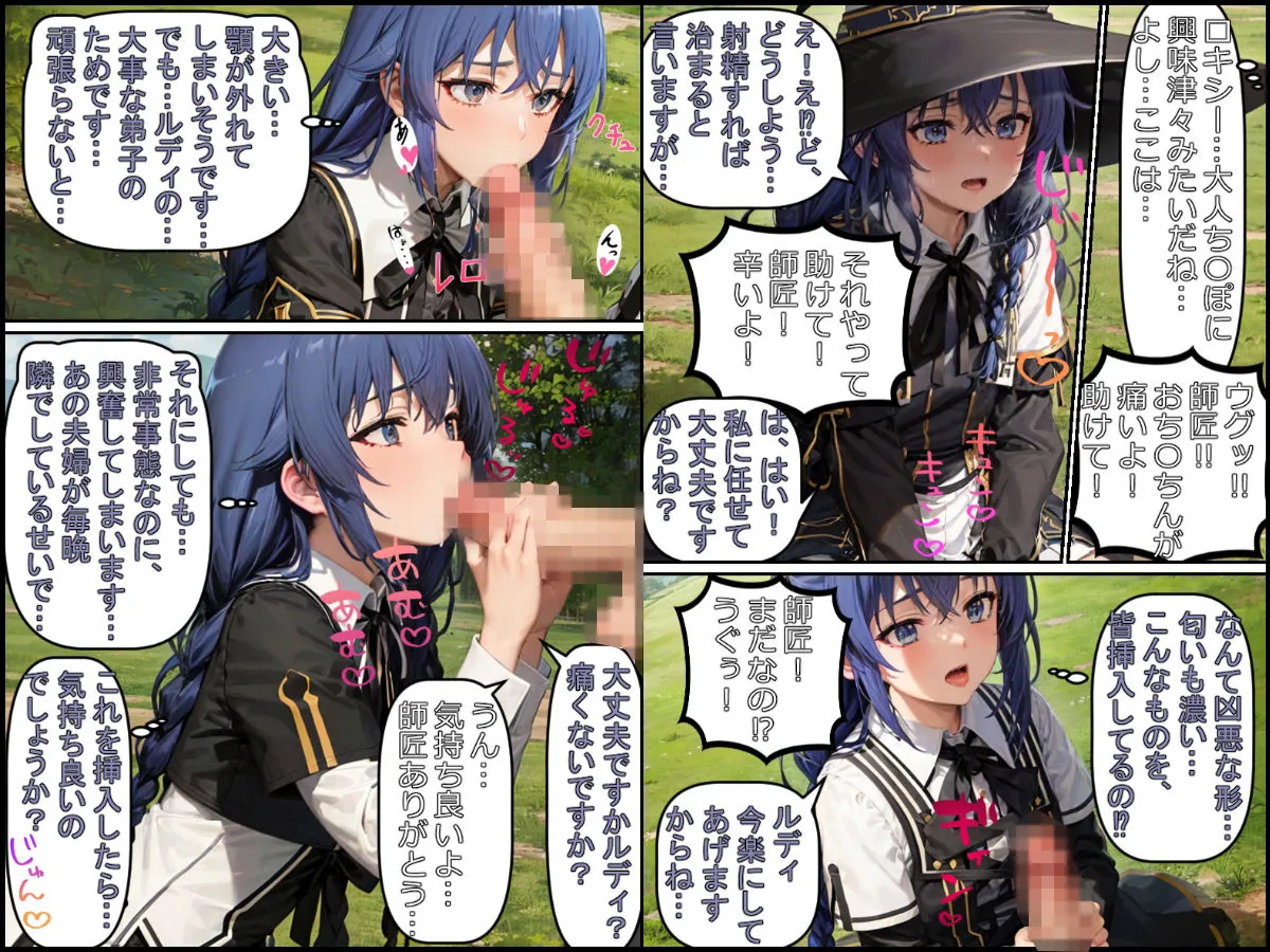 無職ロリコン転生〜魔術で強制成長したルディが少女たちを次々と犯して妻にして全員孕ませるお話