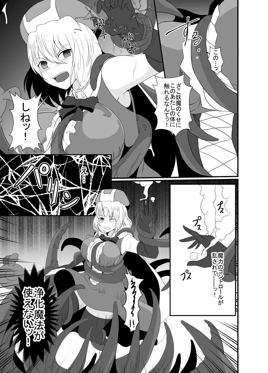 メスガキ魔法少女は大っ嫌いなざこ妖魔に体を取り込まれたので感覚遮断の魔法を使って朝まで耐える