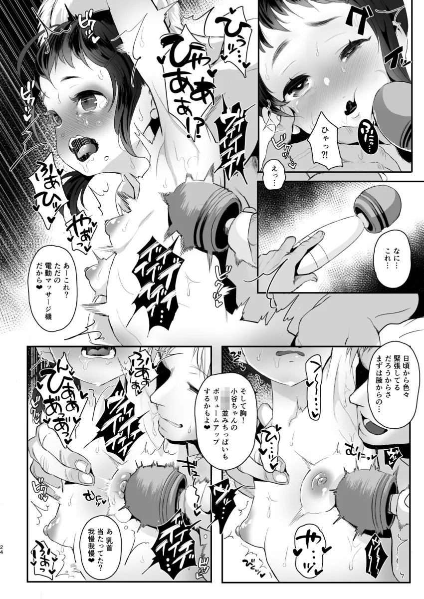 高校生からはじめるメス犬教育