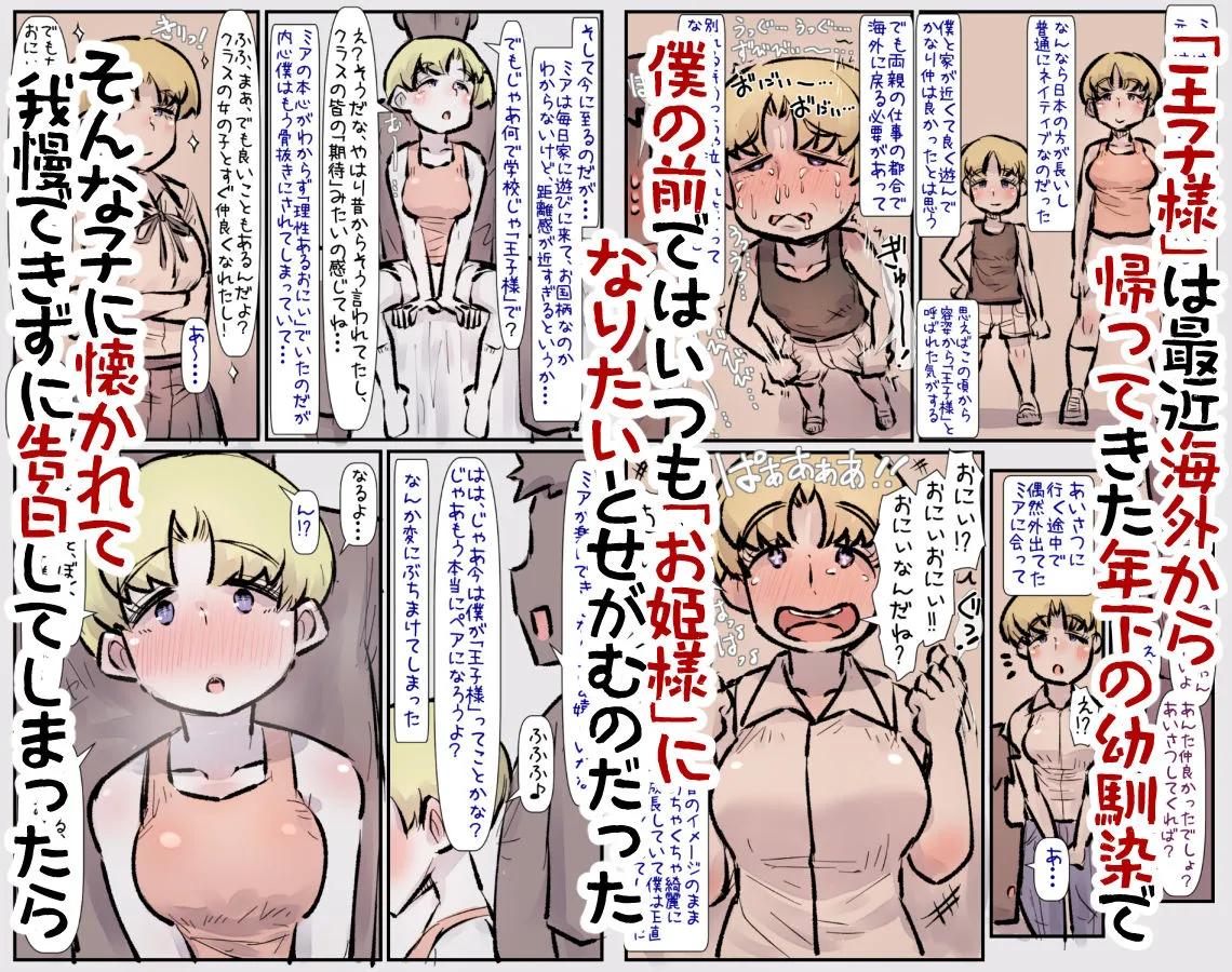 学校の王子様はお姫様になってめちゃくちゃ僕に甘えたい