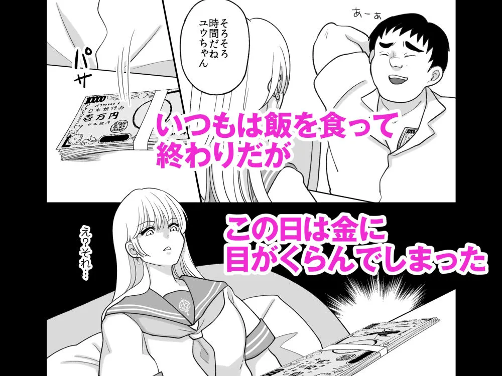 男の俺が女装してパパ活したらマジで女になった話