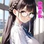 地味巨乳の幼馴染がチャラ男のオナホになっていた話