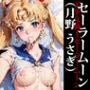 膣出ししてくれませんか？-セーラームーン（月野うさぎ）-