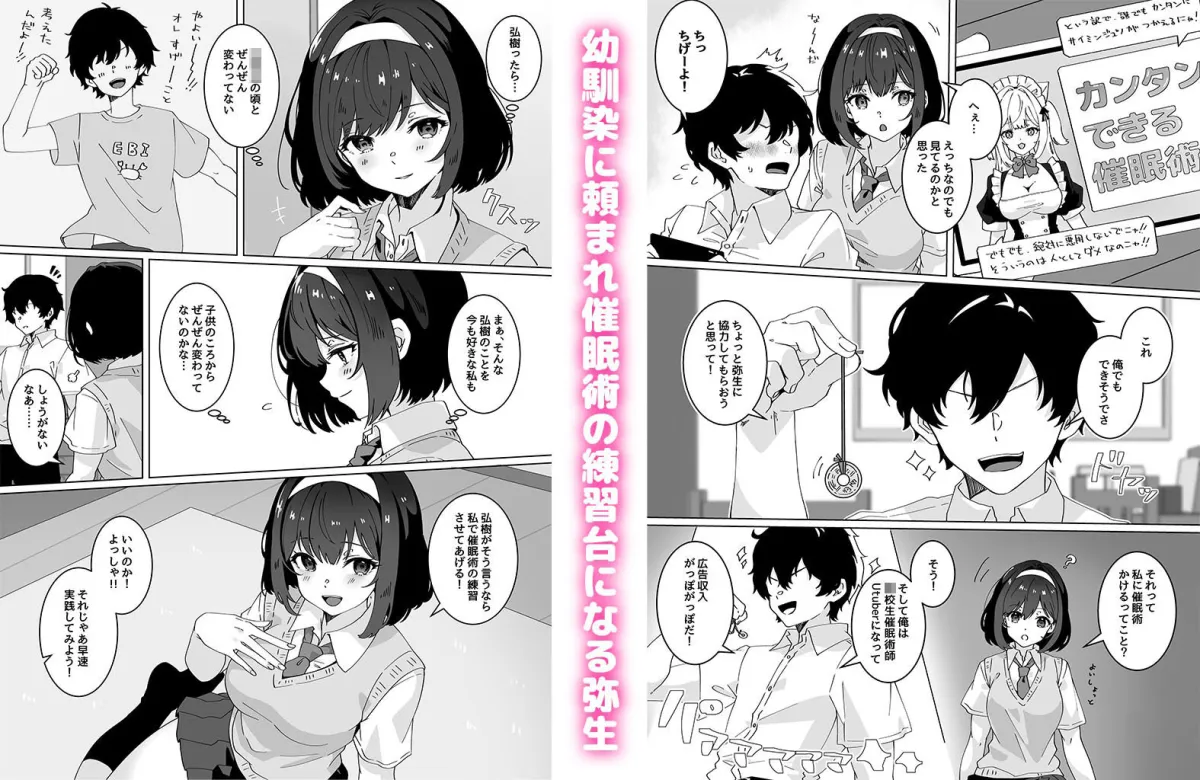 催眠術なら巨乳JKに何でもできるって本当ですか？