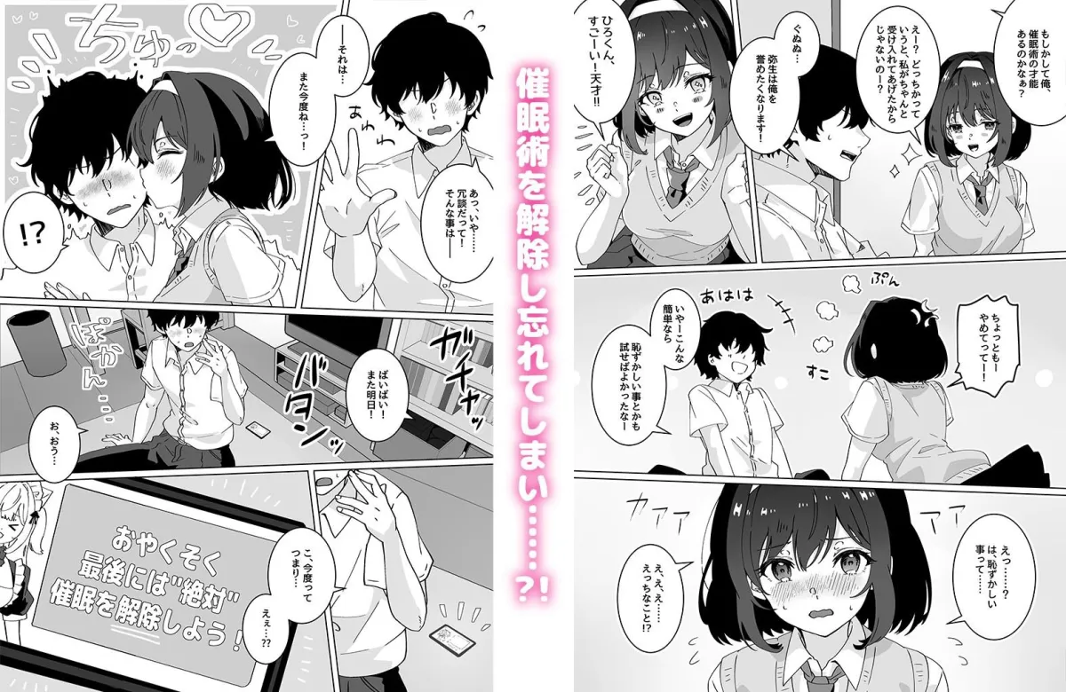 催眠術なら巨乳JKに何でもできるって本当ですか？