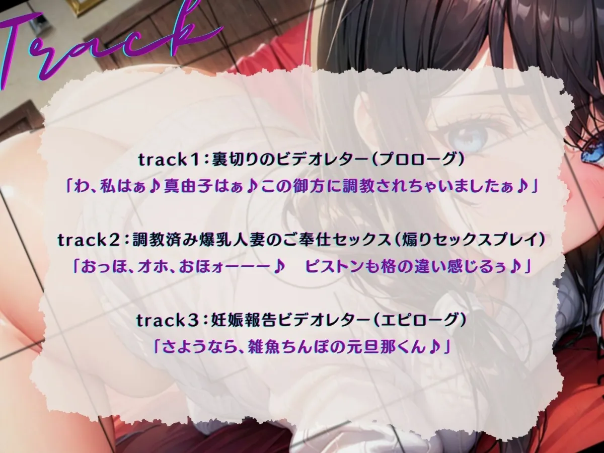 【NTR】調教された妻から届いた裏切りのビデオレター