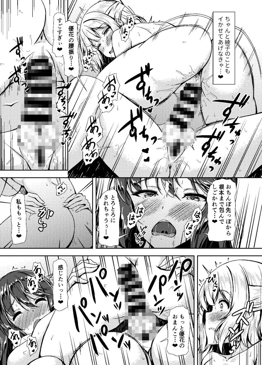 黒髪ロングふたなりちゃんと純愛セックスがしたいっ！PartIV